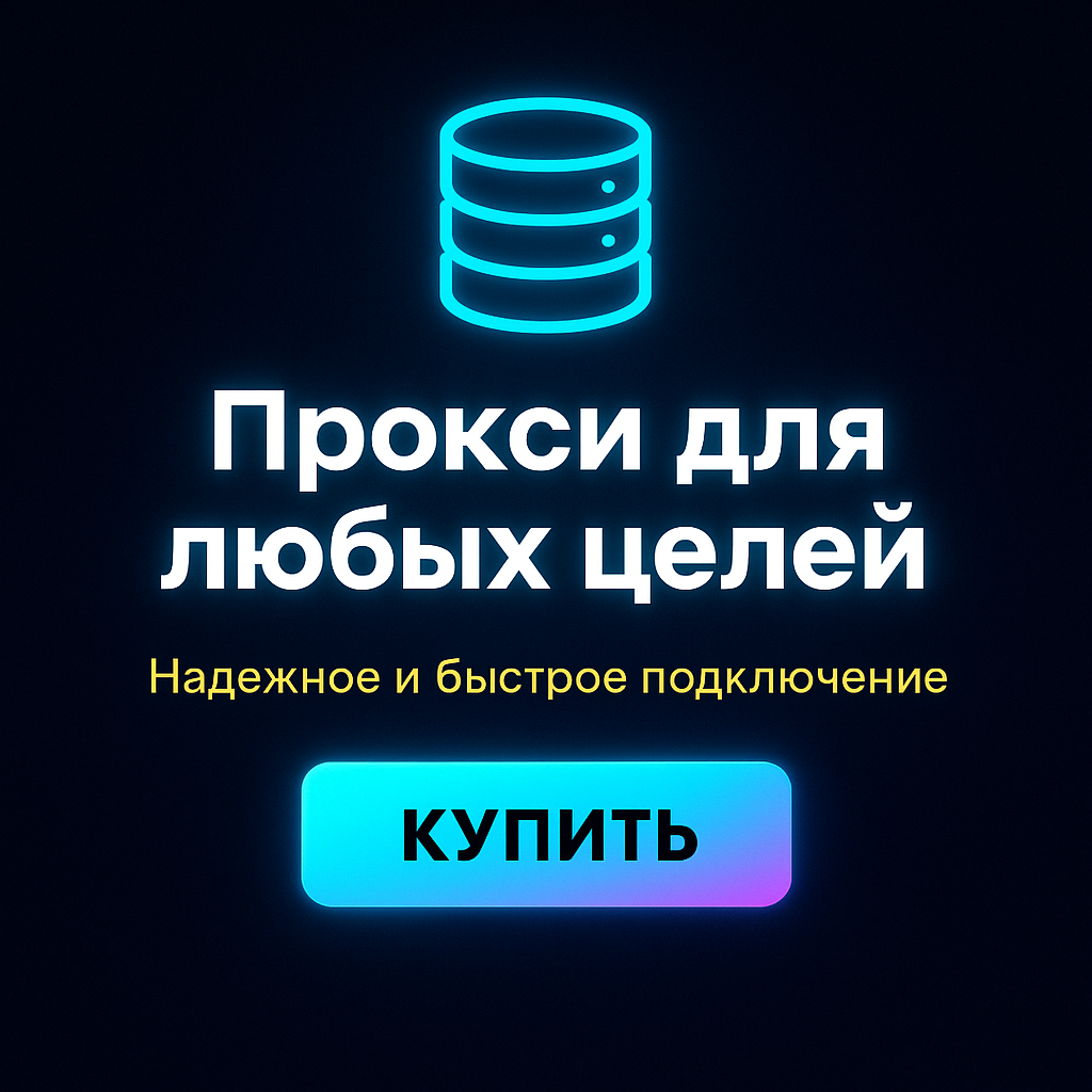 �������� ������������ proxy ipv4 ��� ����� ���������